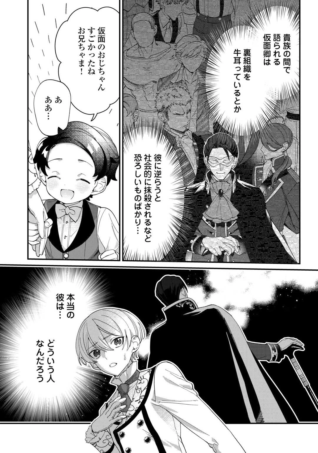 華麗に離縁してみせますわ！ 第10話 - 16