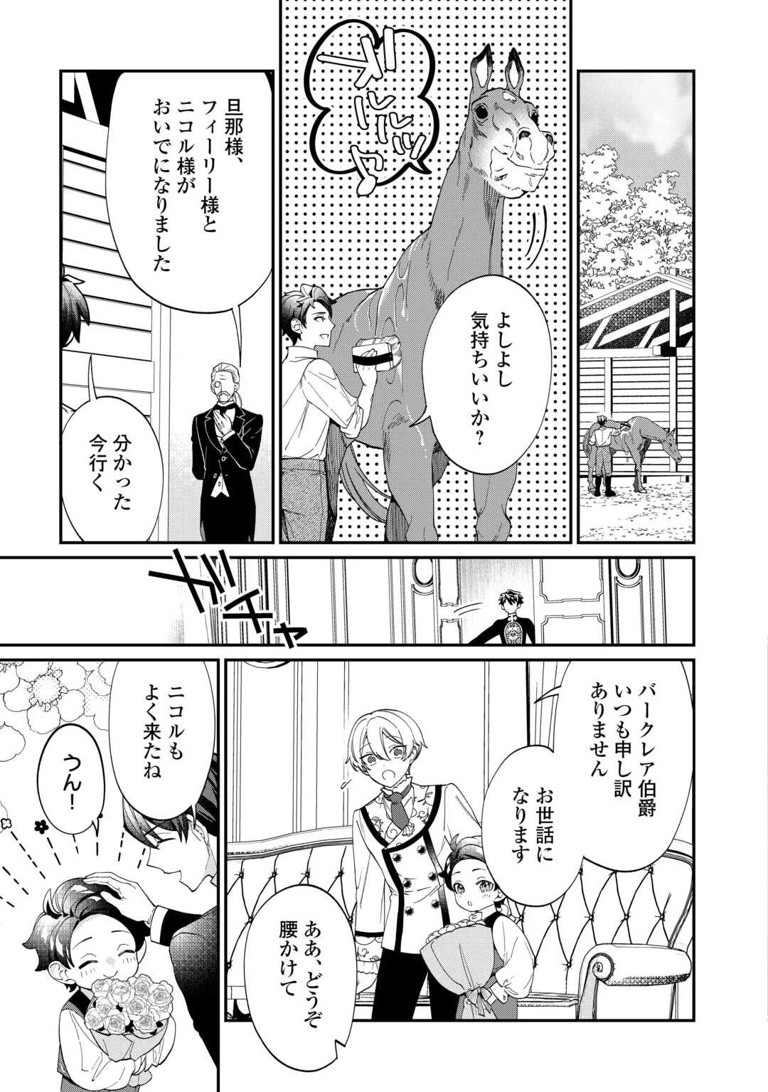 華麗に離縁してみせますわ！ 第10話 - 17