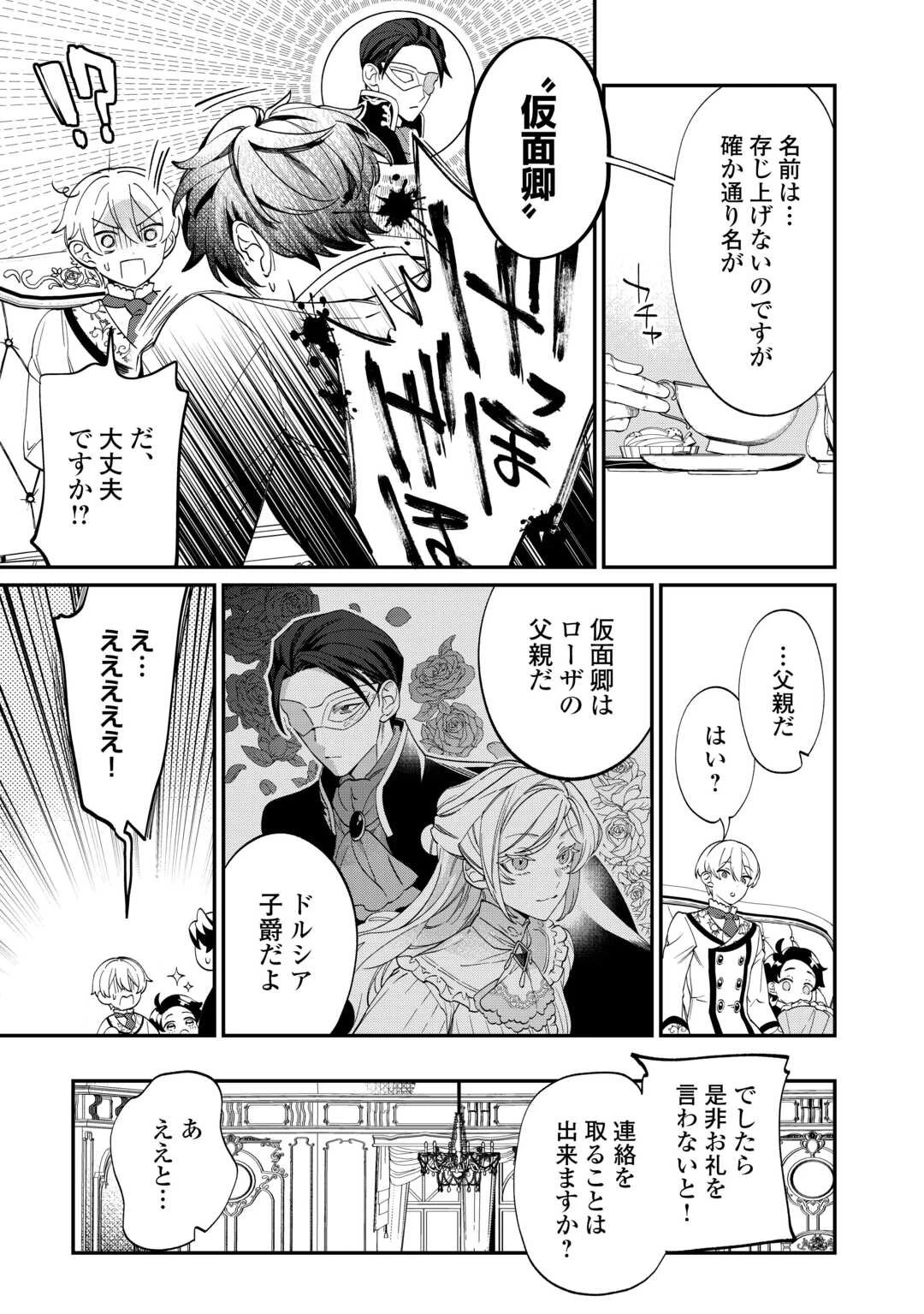 華麗に離縁してみせますわ！ 第10話 - 19