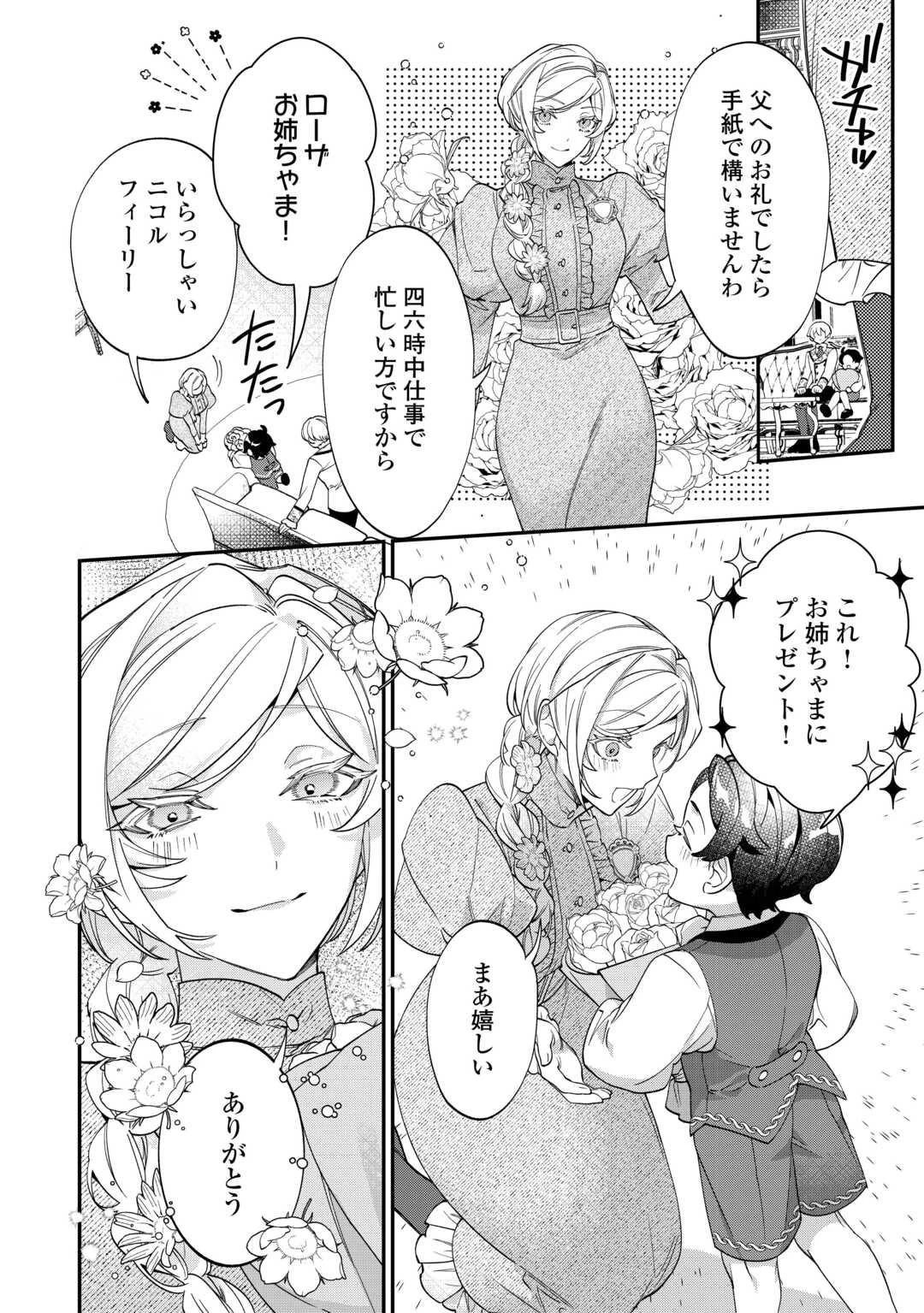 華麗に離縁してみせますわ！ 第10話 - 20