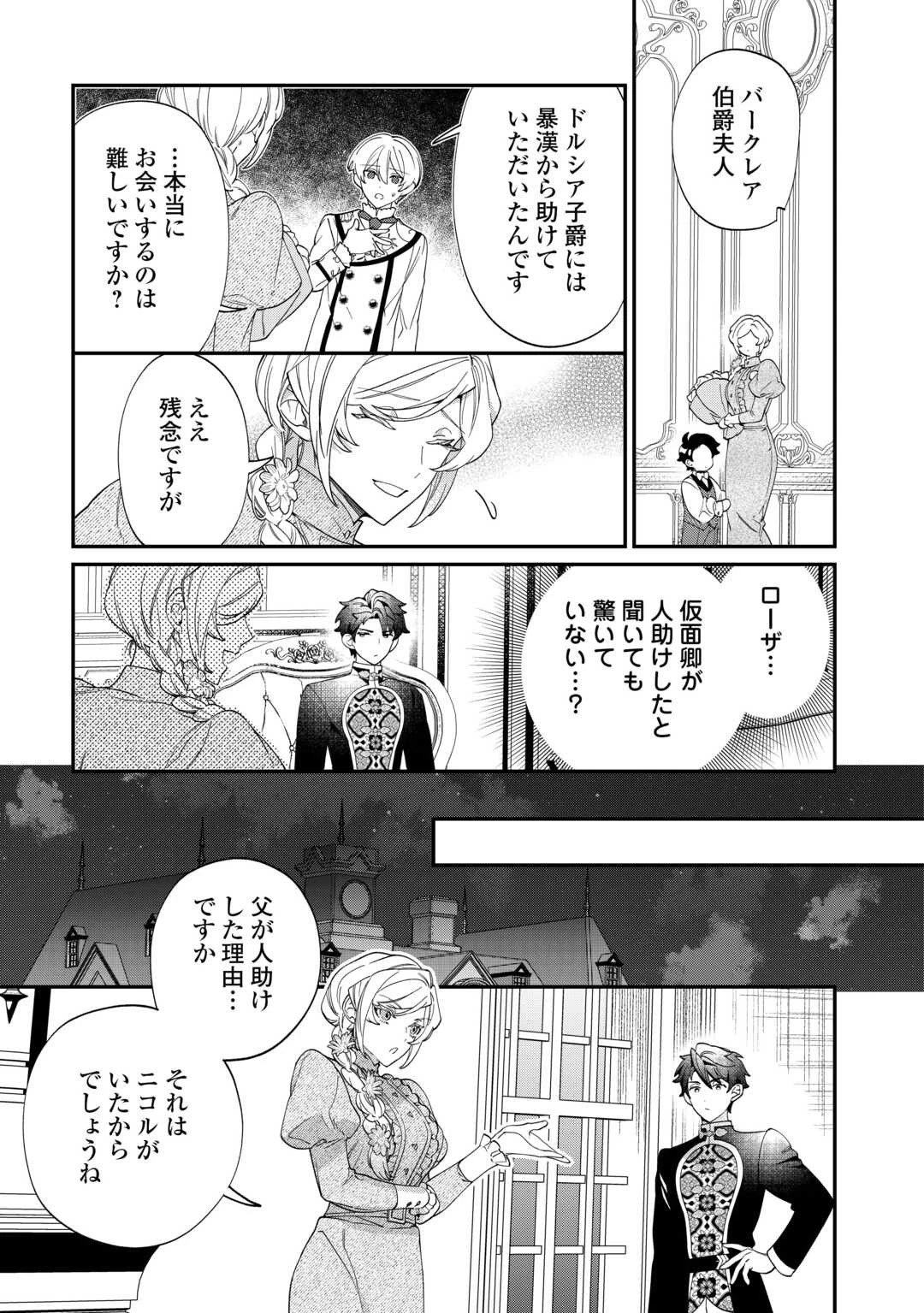 華麗に離縁してみせますわ！ 第10話 - 21