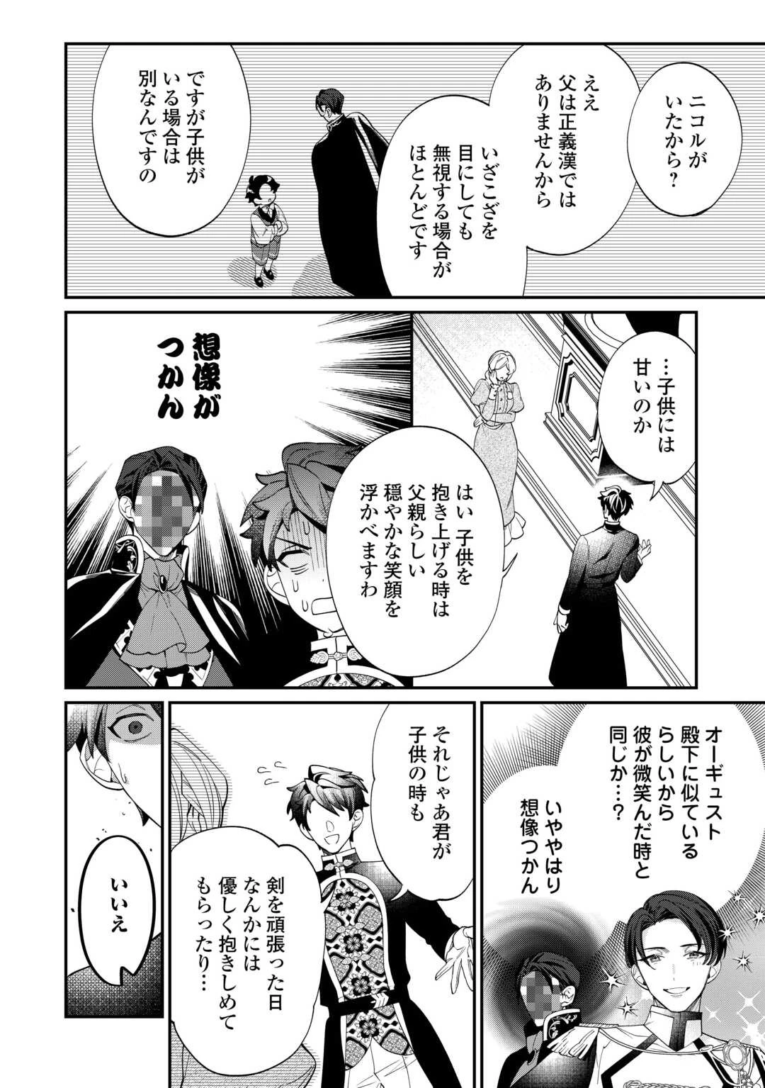 華麗に離縁してみせますわ！ 第10話 - 22