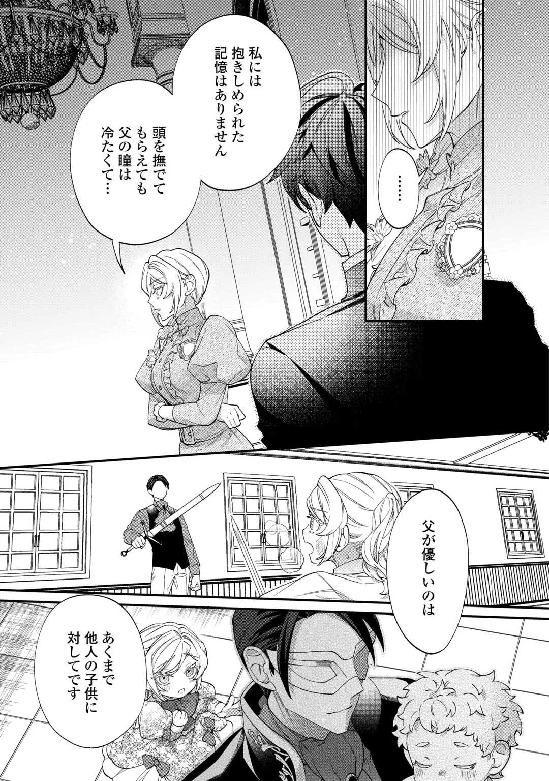 華麗に離縁してみせますわ！ 第10話 - 23