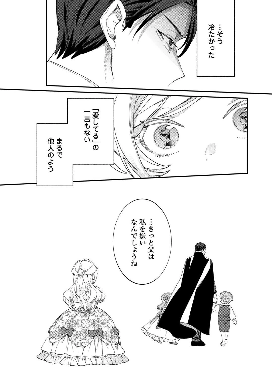 華麗に離縁してみせますわ！ 第10話 - 24