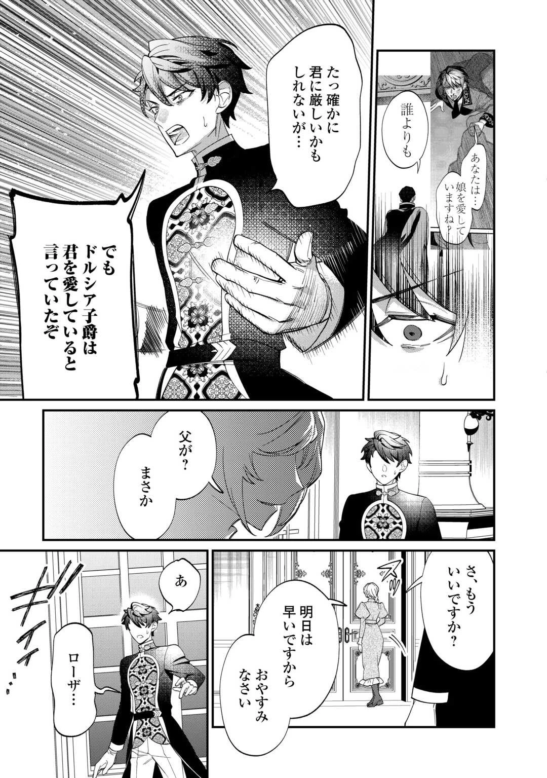 華麗に離縁してみせますわ！ 第10話 - 25