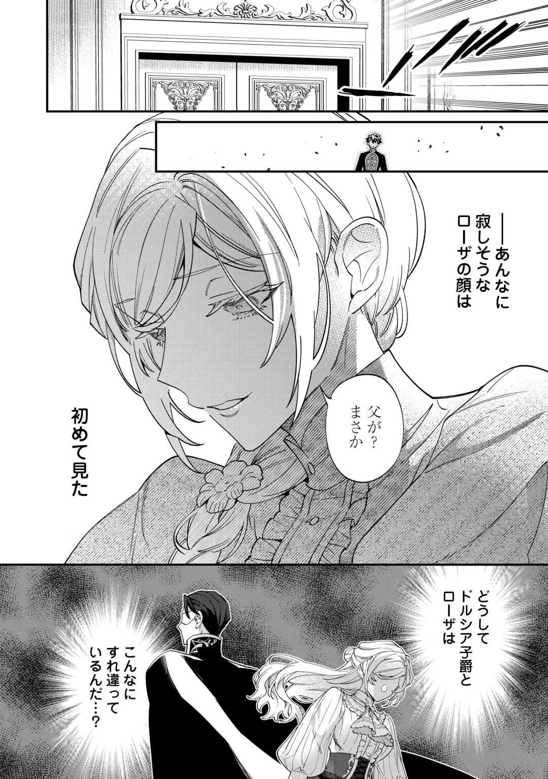 華麗に離縁してみせますわ！ 第10話 - 26