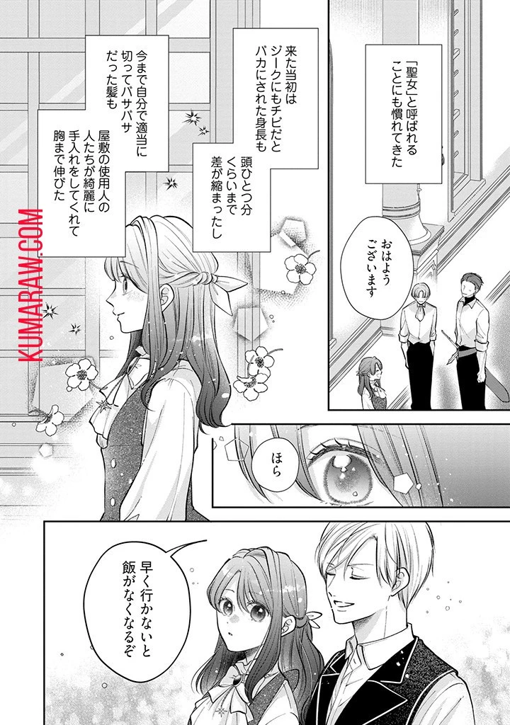 生贄として捨てられたので、辺境伯家に自分を売ります～いつの間にか聖女と呼ばれ、溺愛されていました～ 第3話 - 2