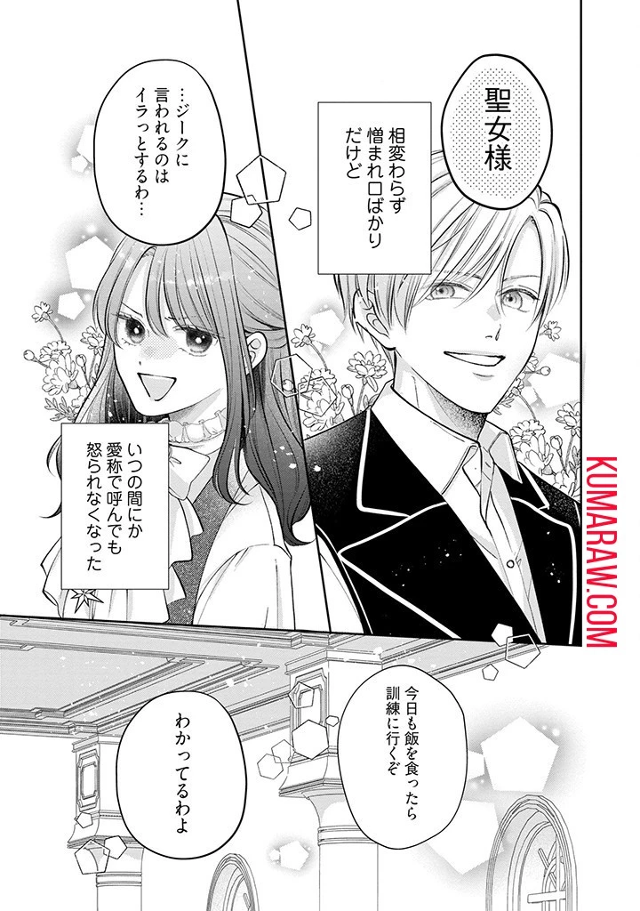 生贄として捨てられたので、辺境伯家に自分を売ります～いつの間にか聖女と呼ばれ、溺愛されていました～ 第3話 - 3