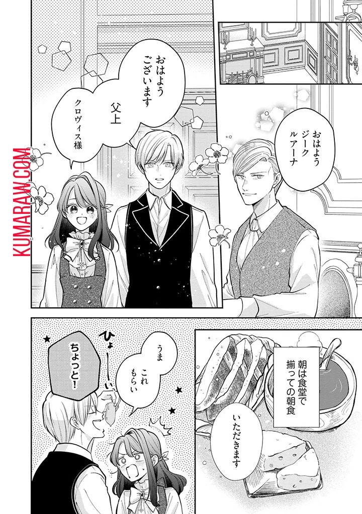 生贄として捨てられたので、辺境伯家に自分を売ります～いつの間にか聖女と呼ばれ、溺愛されていました～ 第3話 - 4