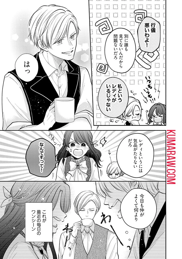 生贄として捨てられたので、辺境伯家に自分を売ります～いつの間にか聖女と呼ばれ、溺愛されていました～ 第3話 - 5