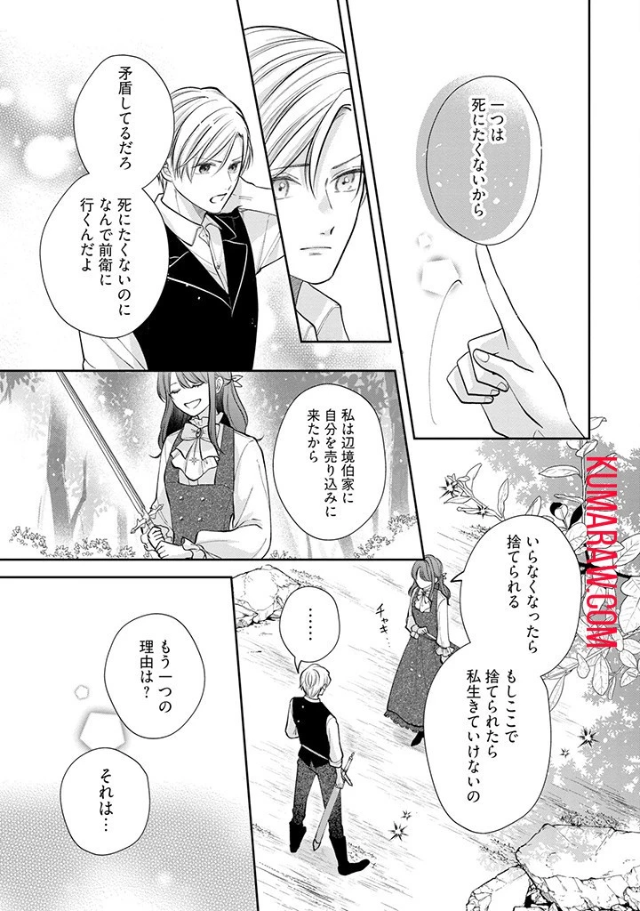 生贄として捨てられたので、辺境伯家に自分を売ります～いつの間にか聖女と呼ばれ、溺愛されていました～ 第3話 - 9
