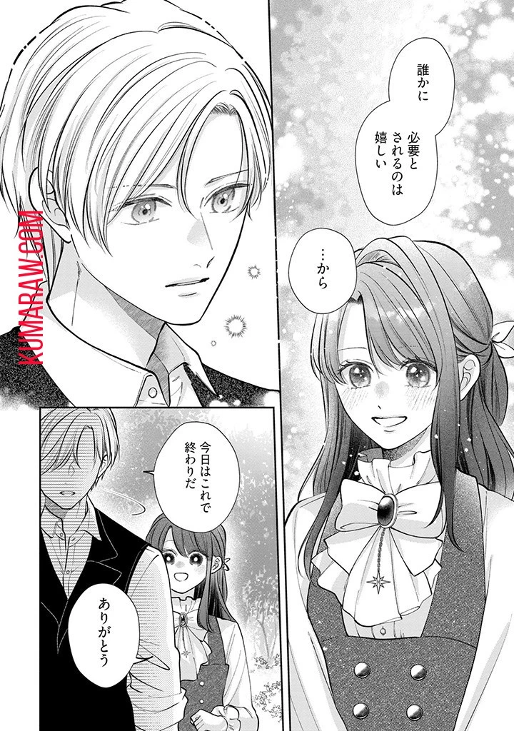 生贄として捨てられたので、辺境伯家に自分を売ります～いつの間にか聖女と呼ばれ、溺愛されていました～ 第3話 - 10