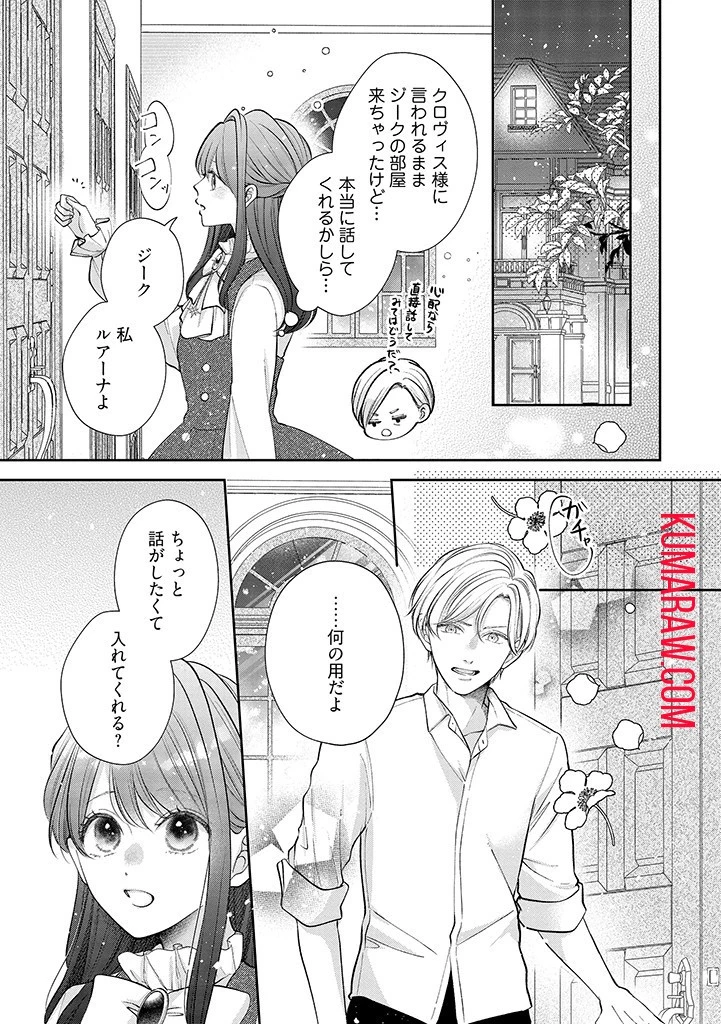 生贄として捨てられたので、辺境伯家に自分を売ります～いつの間にか聖女と呼ばれ、溺愛されていました～ 第4話 - 1