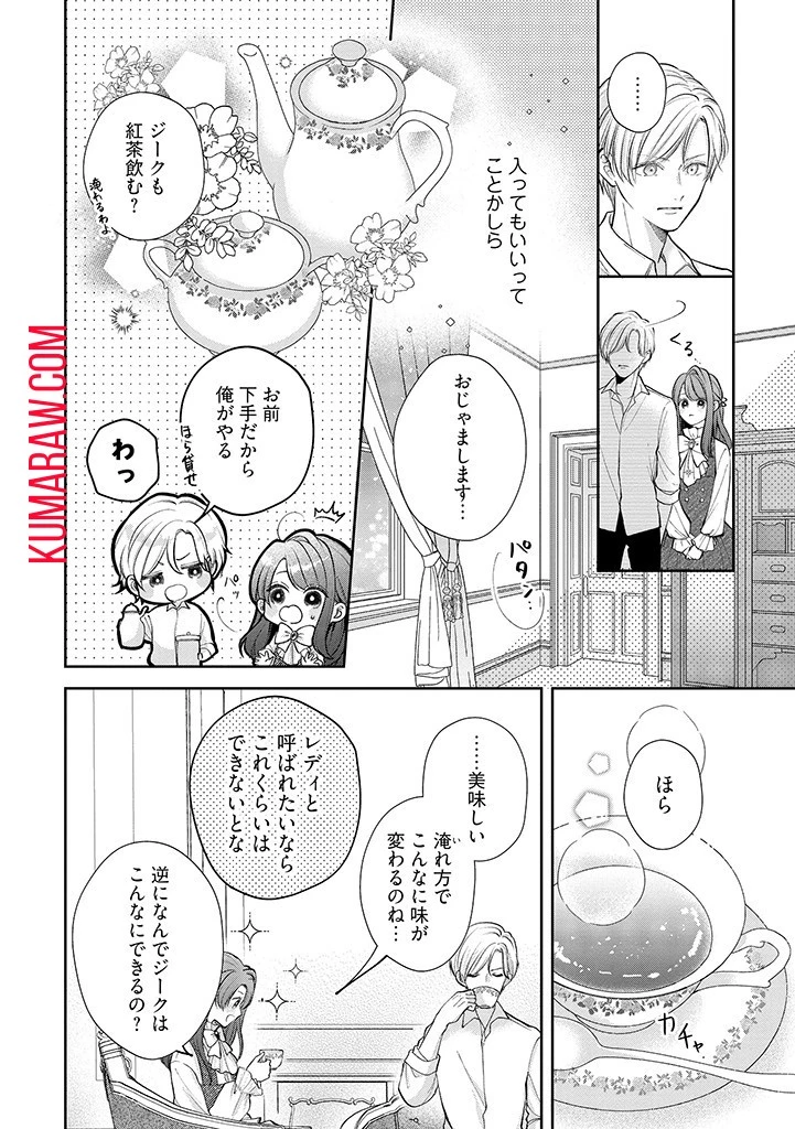 生贄として捨てられたので、辺境伯家に自分を売ります～いつの間にか聖女と呼ばれ、溺愛されていました～ 第4話 - 2