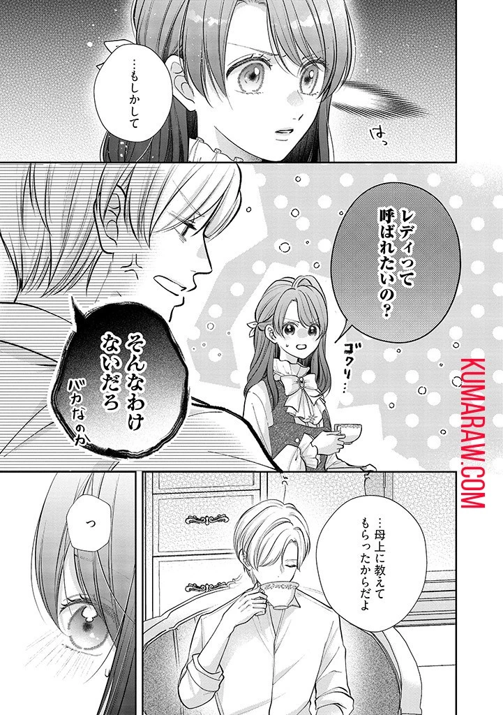 生贄として捨てられたので、辺境伯家に自分を売ります～いつの間にか聖女と呼ばれ、溺愛されていました～ 第4話 - 3