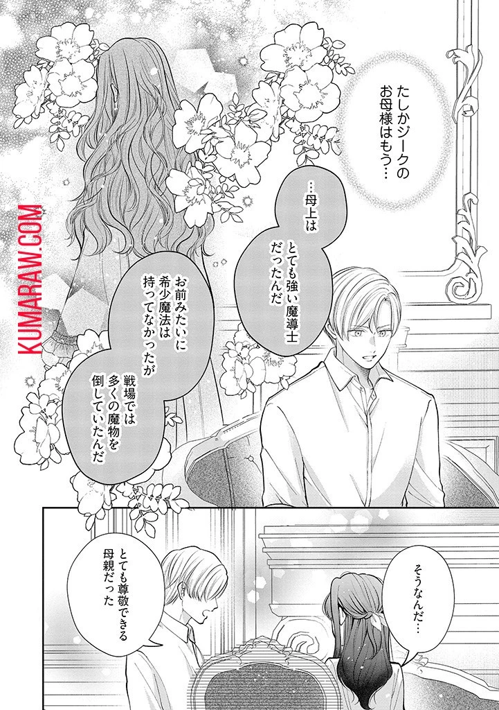 生贄として捨てられたので、辺境伯家に自分を売ります～いつの間にか聖女と呼ばれ、溺愛されていました～ 第4話 - 4
