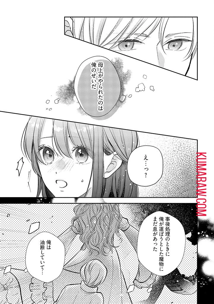 生贄として捨てられたので、辺境伯家に自分を売ります～いつの間にか聖女と呼ばれ、溺愛されていました～ 第4話 - 5