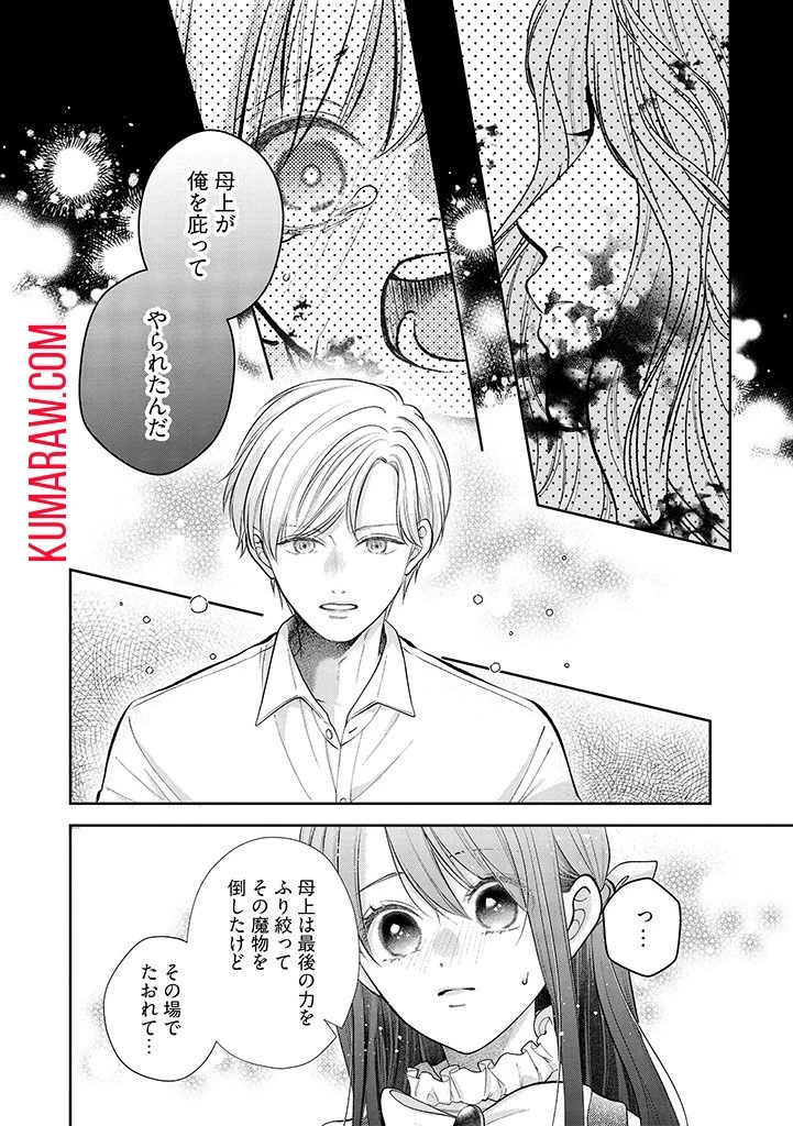 生贄として捨てられたので、辺境伯家に自分を売ります～いつの間にか聖女と呼ばれ、溺愛されていました～ 第4話 - 6