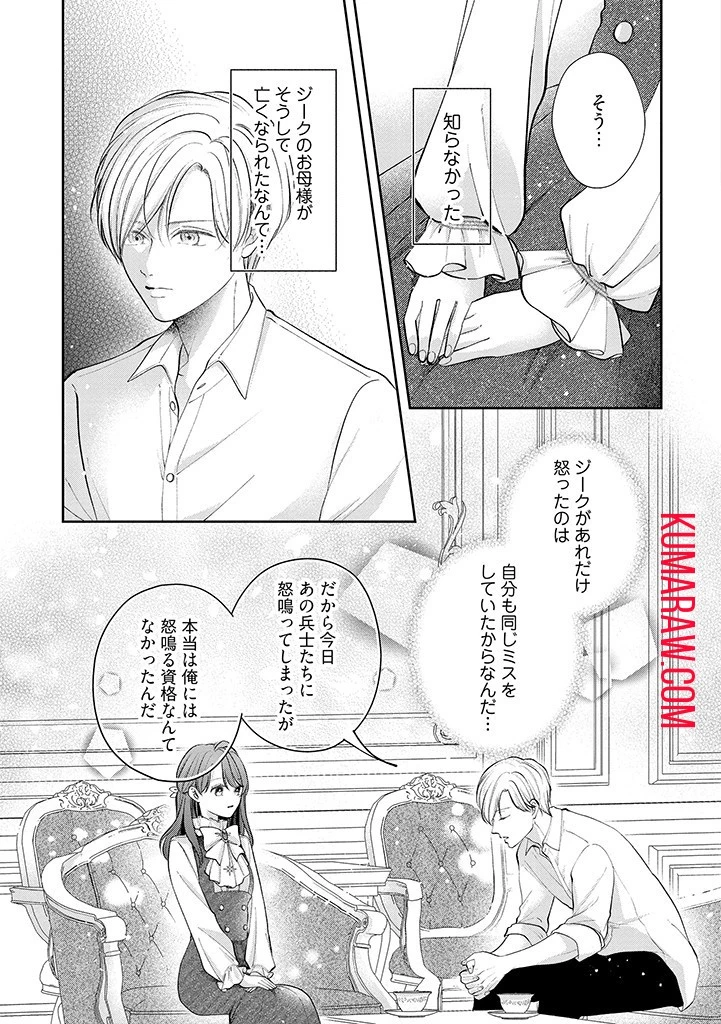 生贄として捨てられたので、辺境伯家に自分を売ります～いつの間にか聖女と呼ばれ、溺愛されていました～ 第4話 - 7