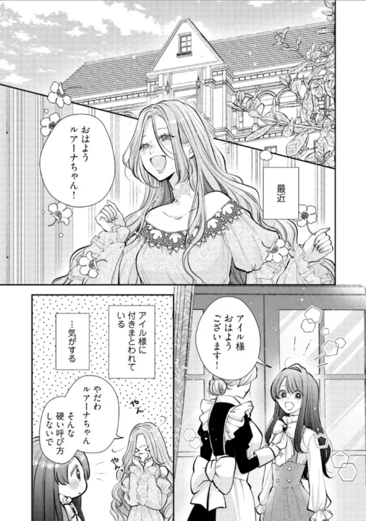 生贄として捨てられたので、辺境伯家に自分を売ります～いつの間にか聖女と呼ばれ、溺愛されていました～ 第7話 - 1