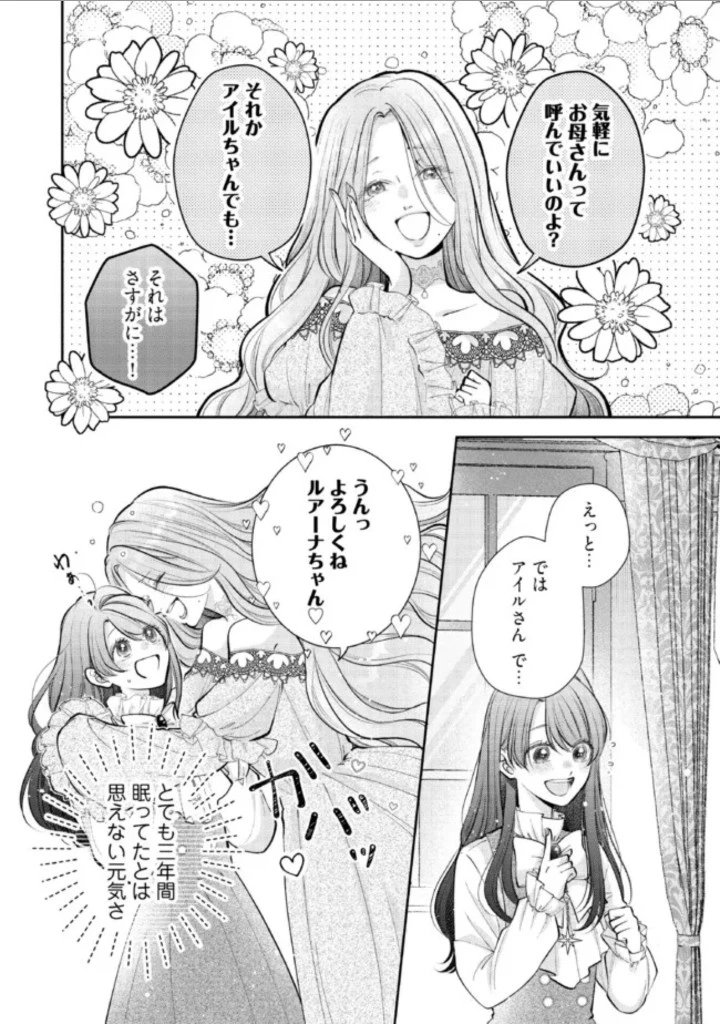 生贄として捨てられたので、辺境伯家に自分を売ります～いつの間にか聖女と呼ばれ、溺愛されていました～ 第7話 - 2