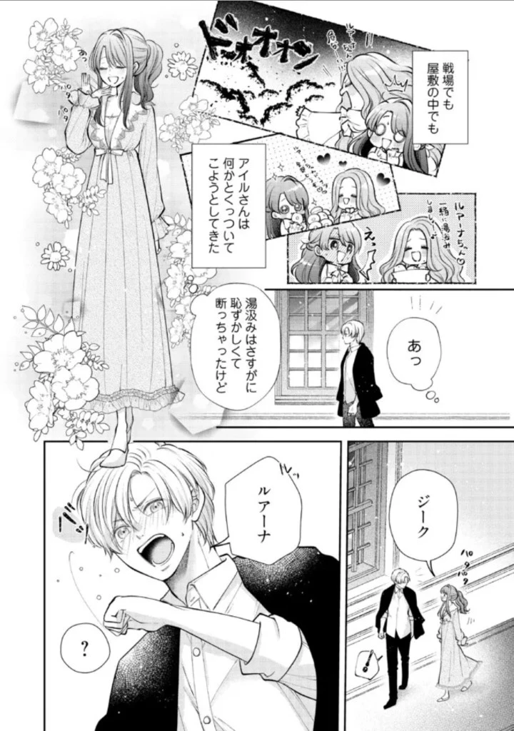 生贄として捨てられたので、辺境伯家に自分を売ります～いつの間にか聖女と呼ばれ、溺愛されていました～ 第7話 - 4