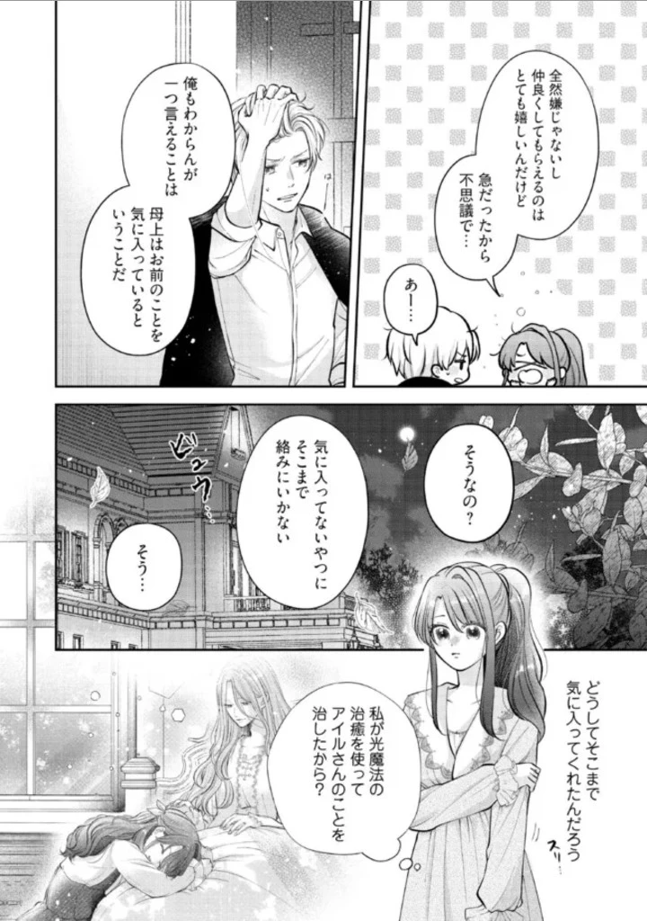 生贄として捨てられたので、辺境伯家に自分を売ります～いつの間にか聖女と呼ばれ、溺愛されていました～ 第7話 - 6