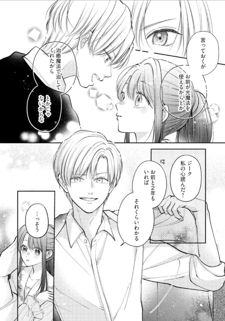 生贄として捨てられたので、辺境伯家に自分を売ります～いつの間にか聖女と呼ばれ、溺愛されていました～ 第7話 - 7