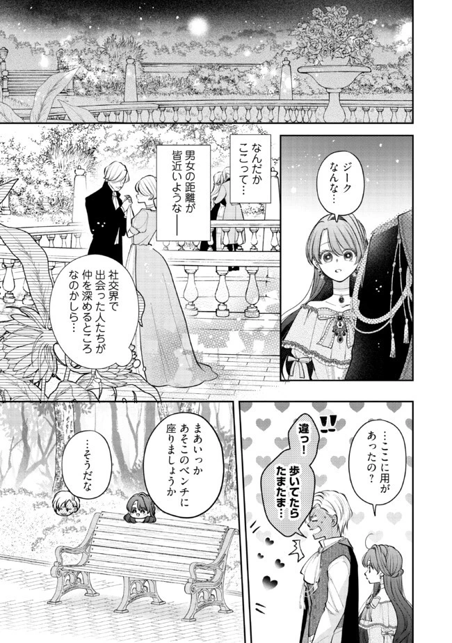 生贄として捨てられたので、辺境伯家に自分を売ります～いつの間にか聖女と呼ばれ、溺愛されていました～ 第9話 - 1