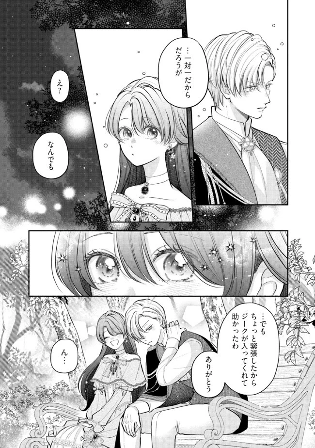 生贄として捨てられたので、辺境伯家に自分を売ります～いつの間にか聖女と呼ばれ、溺愛されていました～ 第9話 - 3