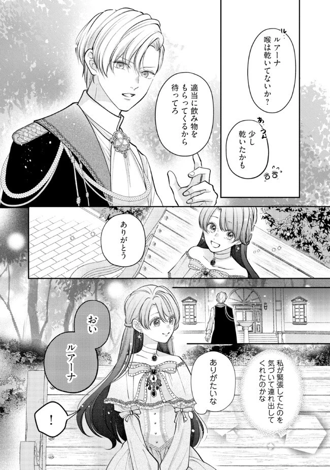 生贄として捨てられたので、辺境伯家に自分を売ります～いつの間にか聖女と呼ばれ、溺愛されていました～ 第9話 - 4