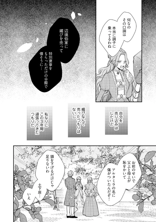 生贄として捨てられたので、辺境伯家に自分を売ります～いつの間にか聖女と呼ばれ、溺愛されていました～ 第9話 - 6