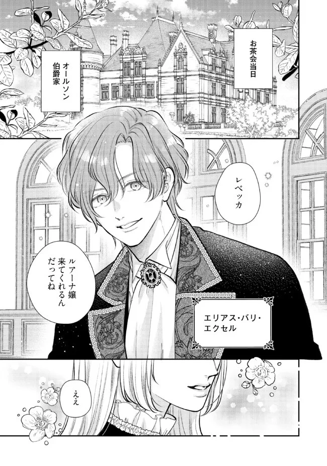 生贄として捨てられたので、辺境伯家に自分を売ります～いつの間にか聖女と呼ばれ、溺愛されていました～ 第10話 - 1