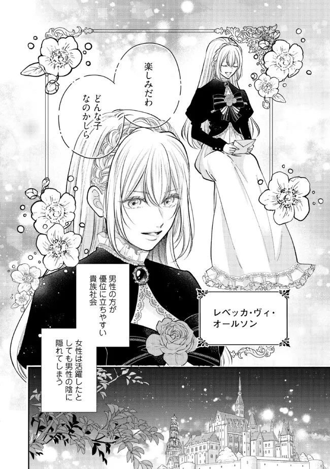 生贄として捨てられたので、辺境伯家に自分を売ります～いつの間にか聖女と呼ばれ、溺愛されていました～ 第10話 - 2