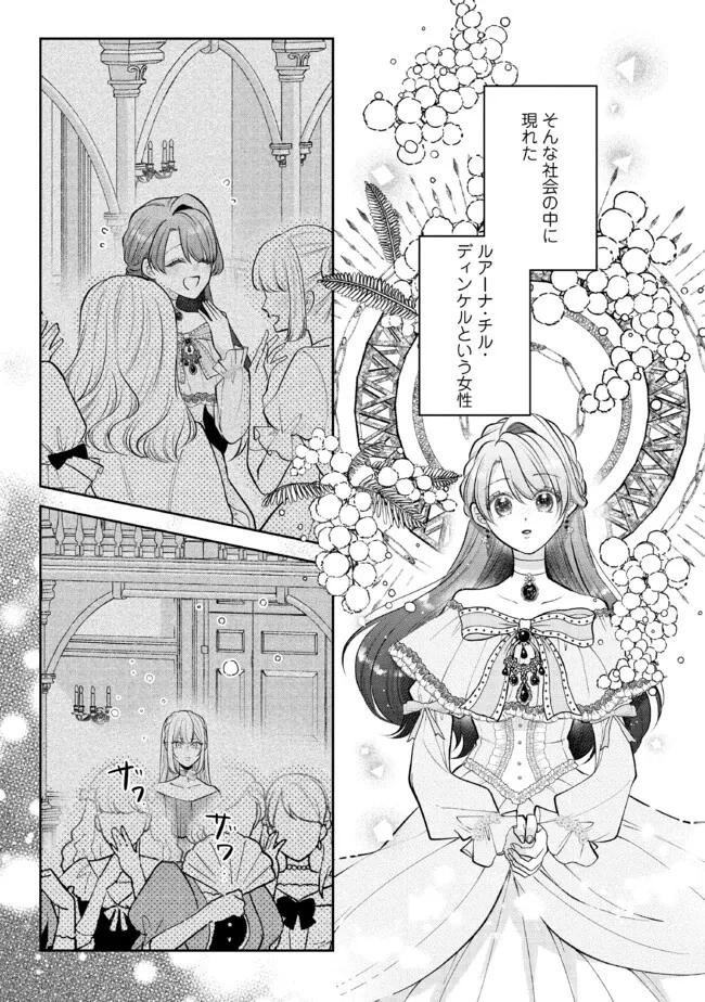 生贄として捨てられたので、辺境伯家に自分を売ります～いつの間にか聖女と呼ばれ、溺愛されていました～ 第10話 - 3