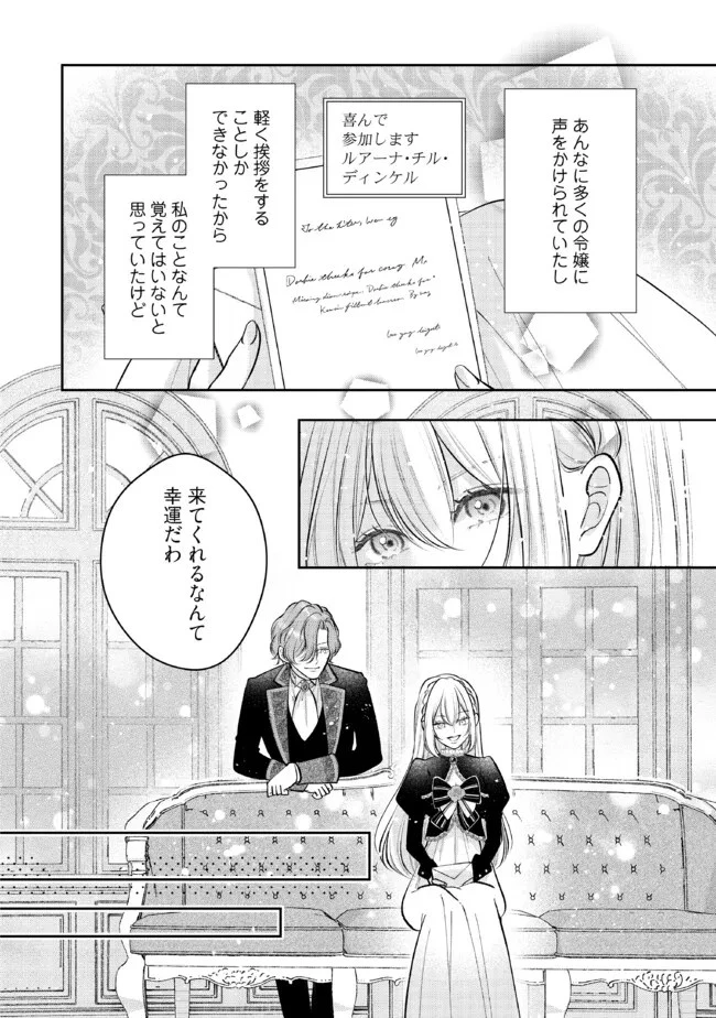 生贄として捨てられたので、辺境伯家に自分を売ります～いつの間にか聖女と呼ばれ、溺愛されていました～ 第10話 - 4