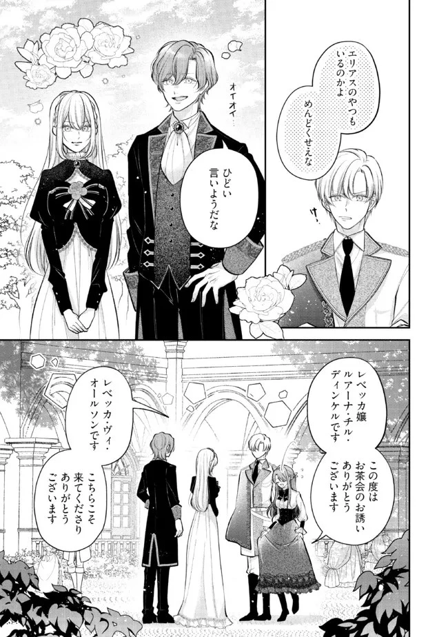 生贄として捨てられたので、辺境伯家に自分を売ります～いつの間にか聖女と呼ばれ、溺愛されていました～ 第10話 - 5