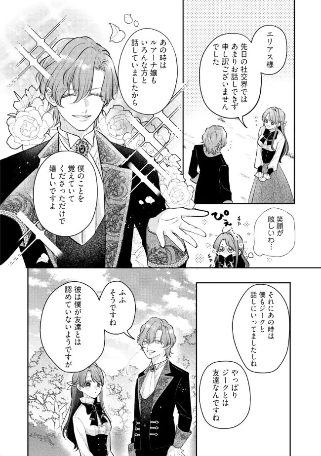 生贄として捨てられたので、辺境伯家に自分を売ります～いつの間にか聖女と呼ばれ、溺愛されていました～ 第10話 - 6