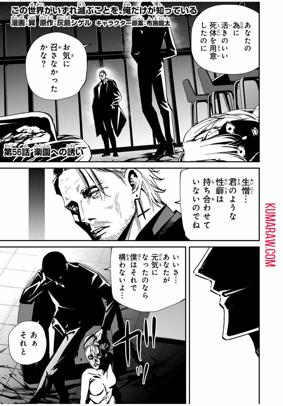 この世界がいずれ滅ぶことを、俺だけが知っている～モンスターが現れた世界で、死に戻りレベルアップ～KonoSekaigaIzureHorobuKotoo 第56話 - 1