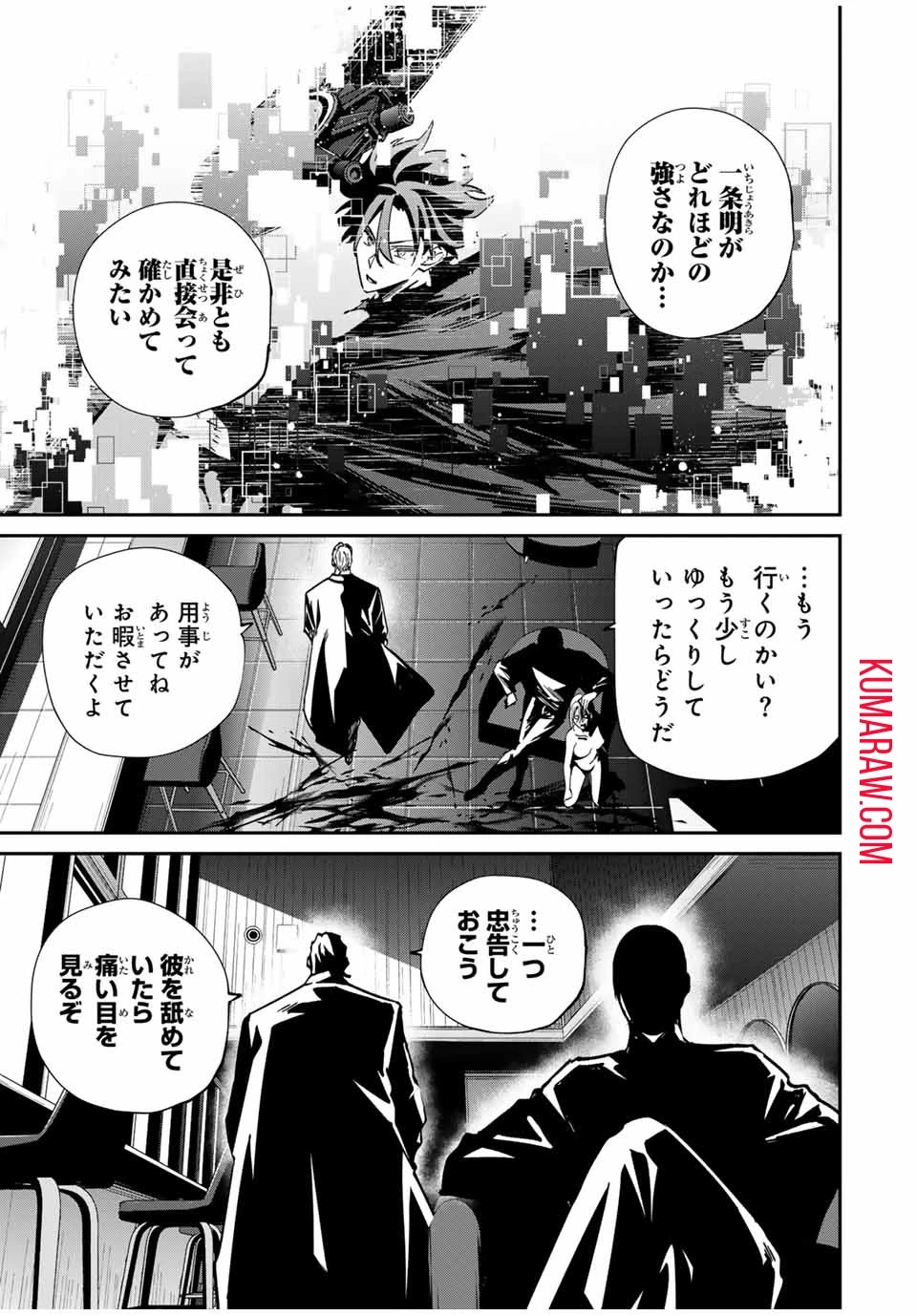 この世界がいずれ滅ぶことを、俺だけが知っている～モンスターが現れた世界で、死に戻りレベルアップ～KonoSekaigaIzureHorobuKotoo 第56話 - 3