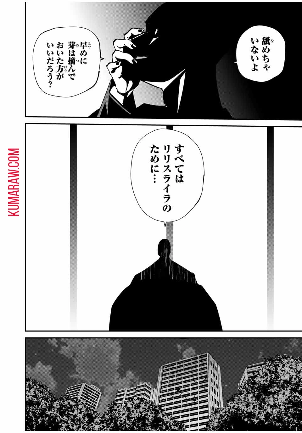 この世界がいずれ滅ぶことを、俺だけが知っている～モンスターが現れた世界で、死に戻りレベルアップ～KonoSekaigaIzureHorobuKotoo 第56話 - 4