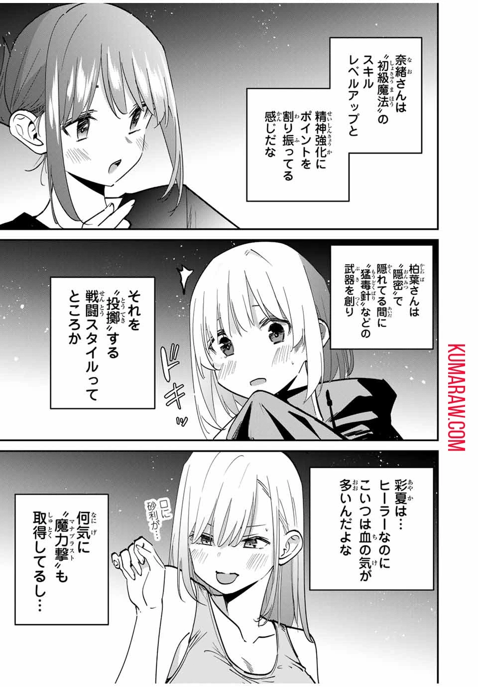 この世界がいずれ滅ぶことを、俺だけが知っている～モンスターが現れた世界で、死に戻りレベルアップ～KonoSekaigaIzureHorobuKotoo 第56話 - 7