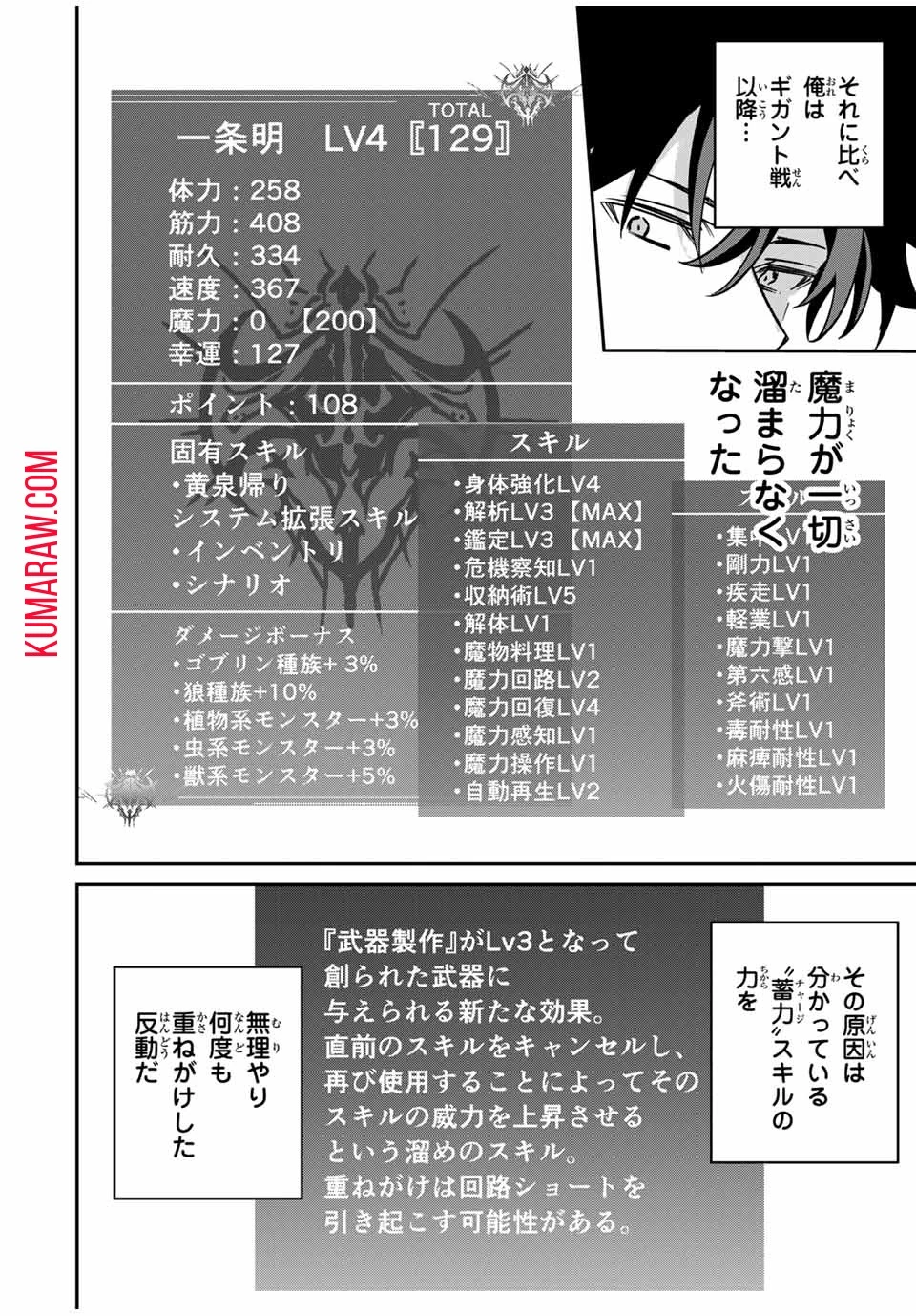 この世界がいずれ滅ぶことを、俺だけが知っている～モンスターが現れた世界で、死に戻りレベルアップ～KonoSekaigaIzureHorobuKotoo 第56話 - 8