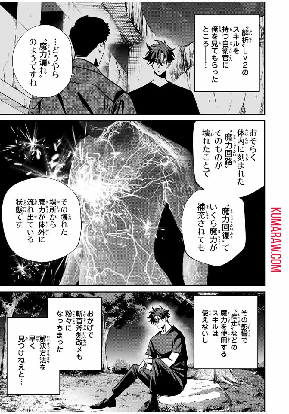 この世界がいずれ滅ぶことを、俺だけが知っている～モンスターが現れた世界で、死に戻りレベルアップ～KonoSekaigaIzureHorobuKotoo 第56話 - 9