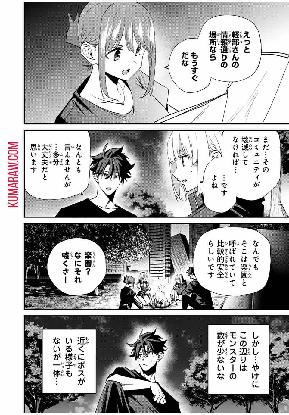 この世界がいずれ滅ぶことを、俺だけが知っている～モンスターが現れた世界で、死に戻りレベルアップ～KonoSekaigaIzureHorobuKotoo 第56話 - 10