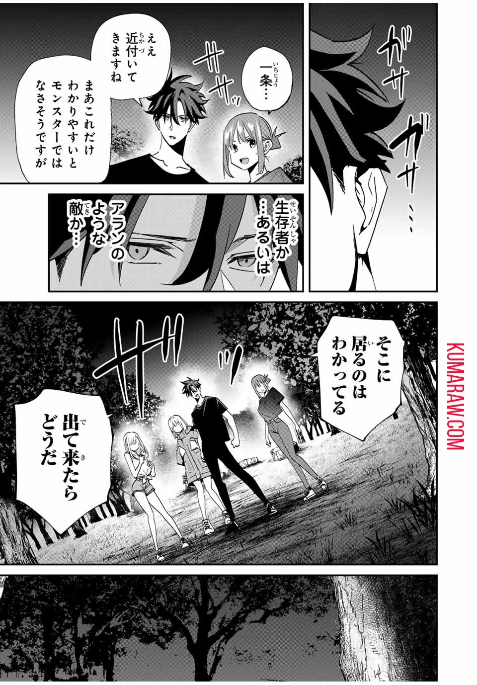 この世界がいずれ滅ぶことを、俺だけが知っている～モンスターが現れた世界で、死に戻りレベルアップ～KonoSekaigaIzureHorobuKotoo 第56話 - 11