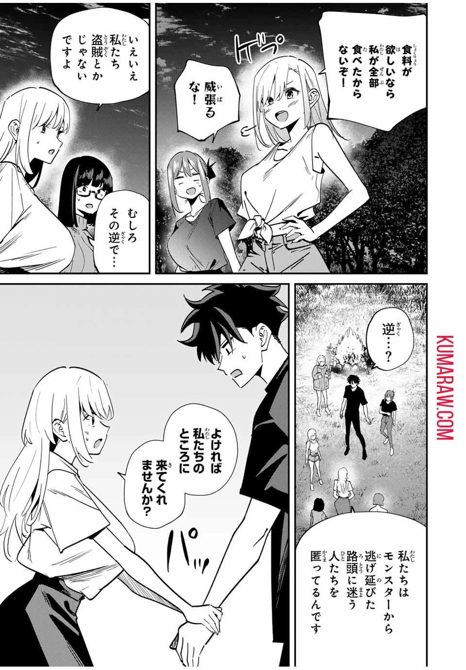 この世界がいずれ滅ぶことを、俺だけが知っている～モンスターが現れた世界で、死に戻りレベルアップ～KonoSekaigaIzureHorobuKotoo 第56話 - 13