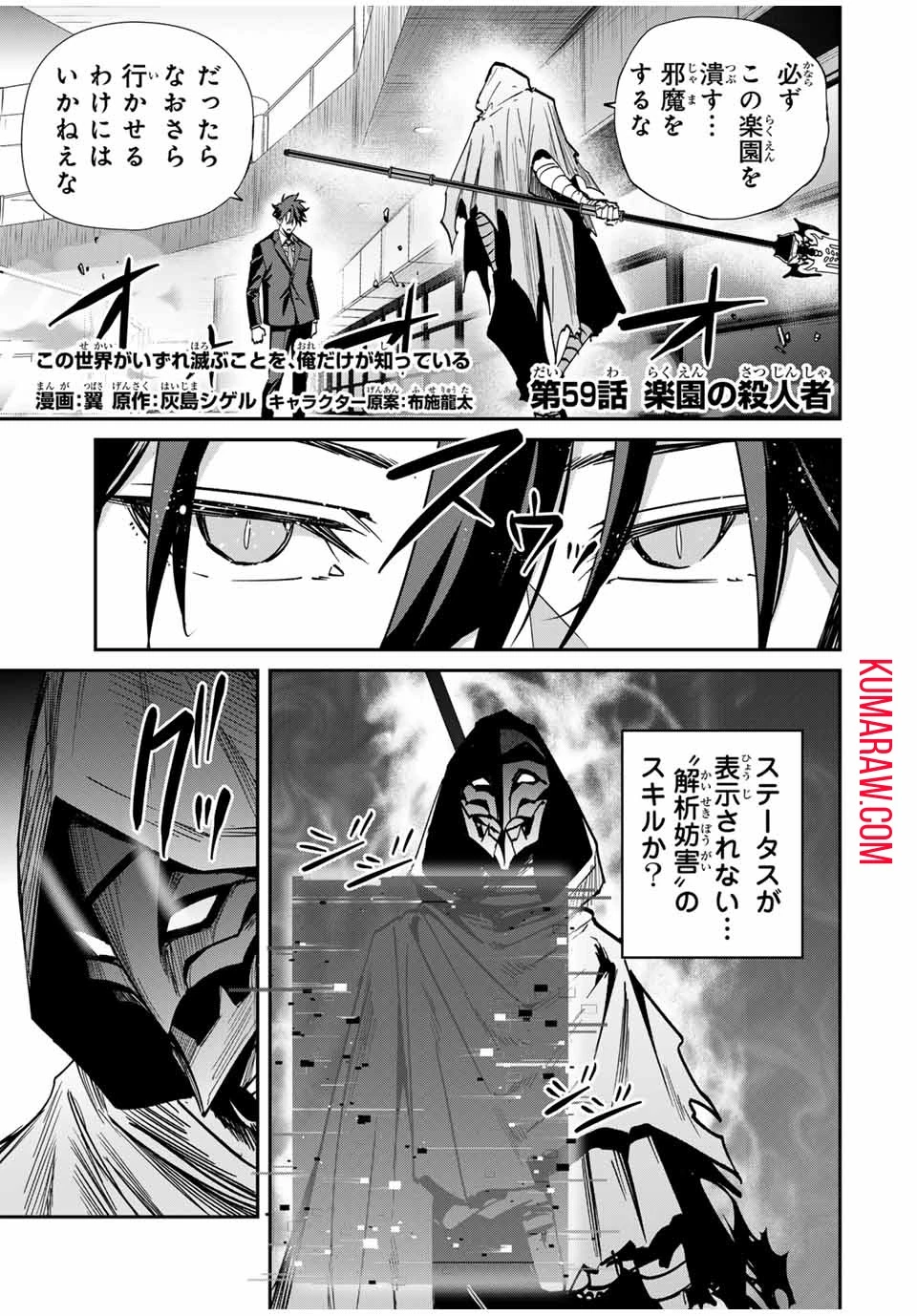 この世界がいずれ滅ぶことを、俺だけが知っている～モンスターが現れた世界で、死に戻りレベルアップ～KonoSekaigaIzureHorobuKotoo 第59話 - 1