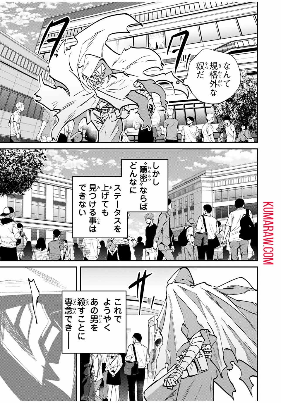 この世界がいずれ滅ぶことを、俺だけが知っている～モンスターが現れた世界で、死に戻りレベルアップ～KonoSekaigaIzureHorobuKotoo 第59話 - 13