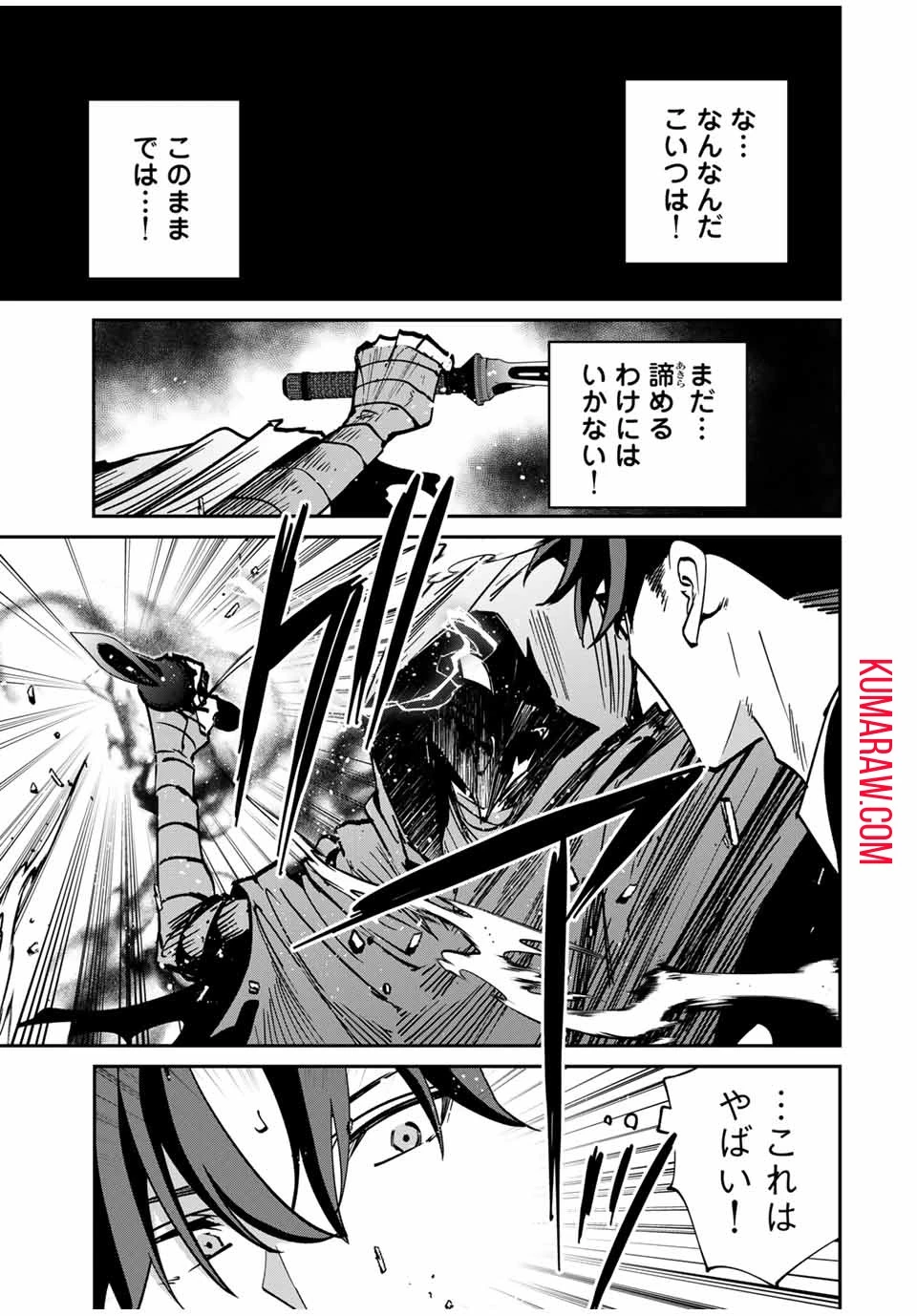 この世界がいずれ滅ぶことを、俺だけが知っている～モンスターが現れた世界で、死に戻りレベルアップ～KonoSekaigaIzureHorobuKotoo 第59話 - 17
